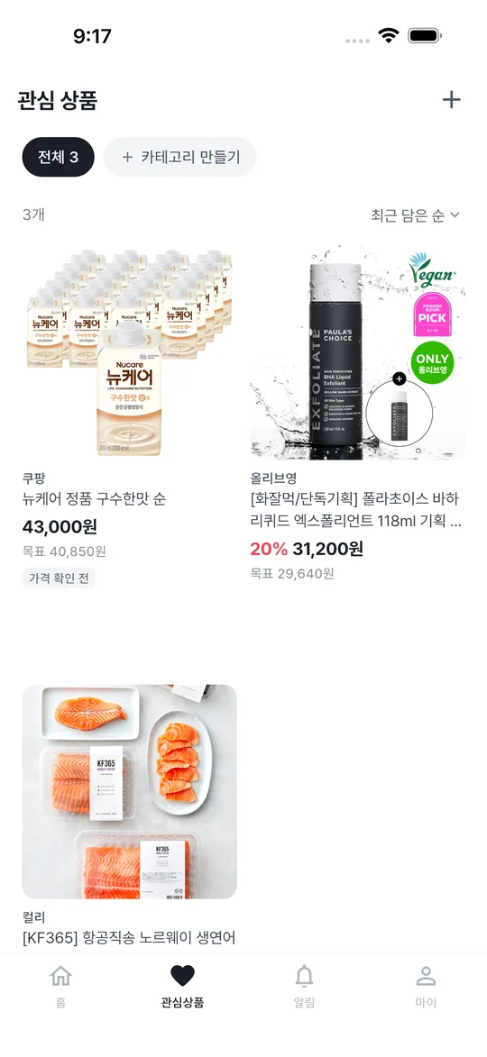 관심 상품